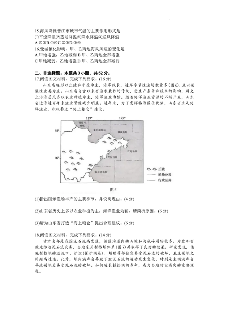 2025届华大新高考联盟名校高考预测地理试卷_2025年5月_0519华大新高考联盟2025年名校高考预测卷