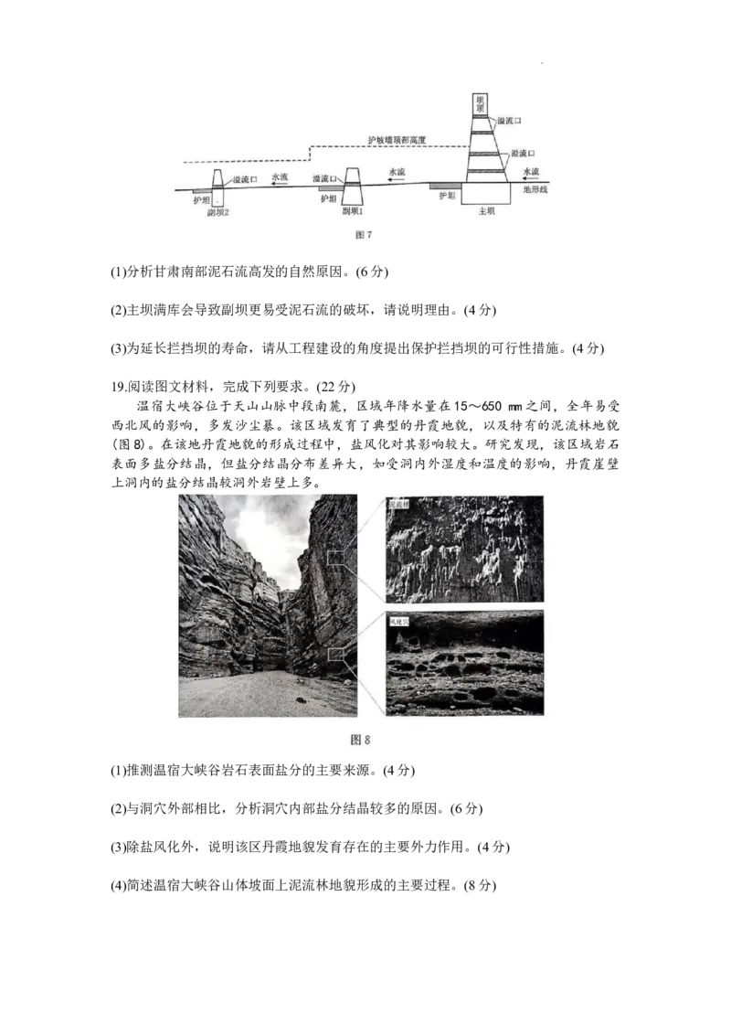 2025届华大新高考联盟名校高考预测地理试卷_2025年5月_0519华大新高考联盟2025年名校高考预测卷