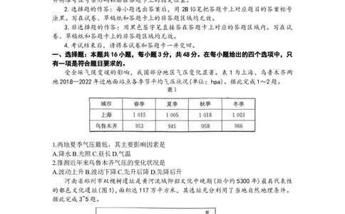 2025届华大新高考联盟名校高考预测地理试卷_2025年5月_0519华大新高考联盟2025年名校高考预测卷
