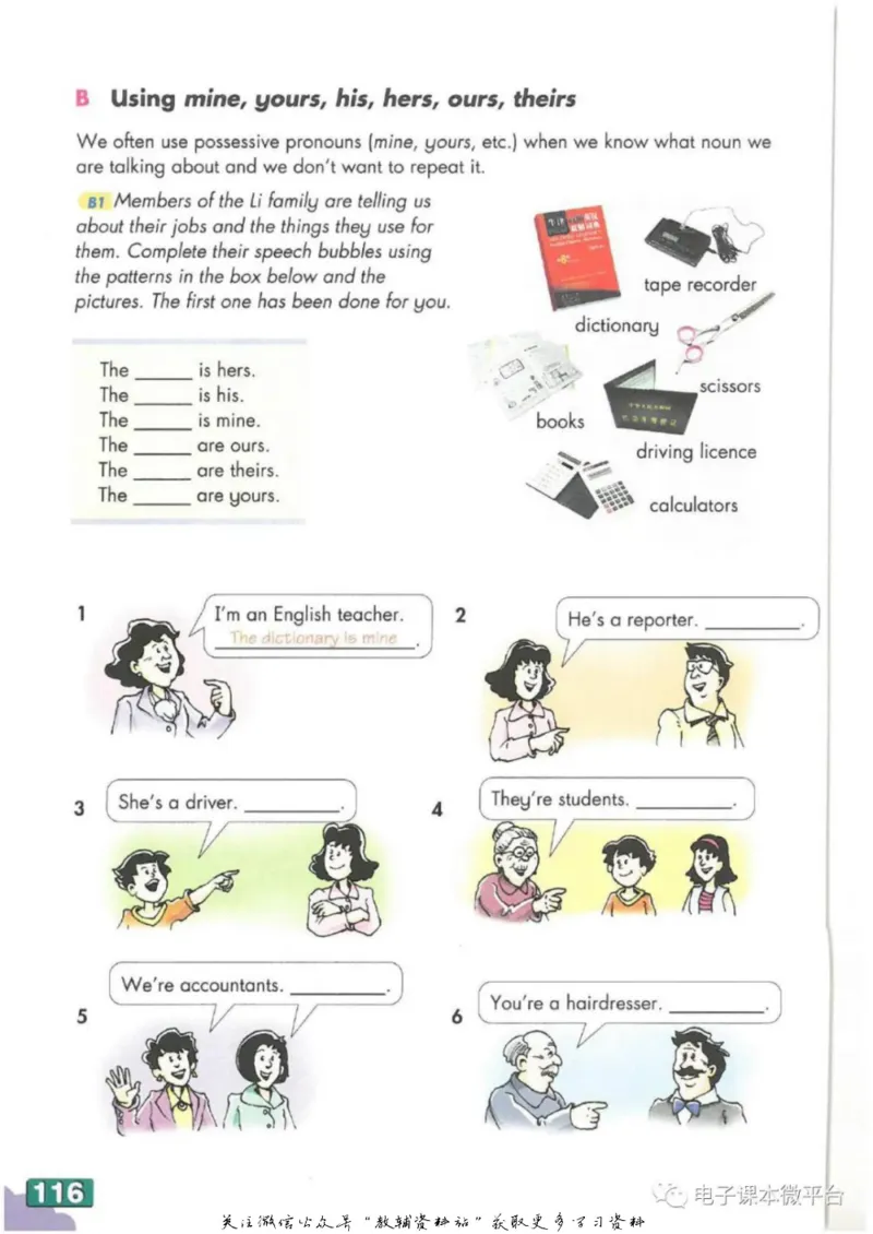 八年级下册英语上海牛津版电子课本_4-教培资料-26年最新资料-同步更新_初中高中教资_03科三专项（进去保存报考的学科即可）_02科三专项（笔记真题思维导图教学设计版本二）