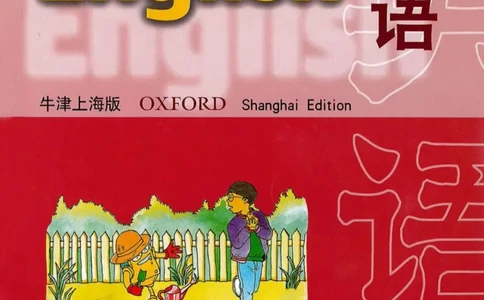 八年级下册英语上海牛津版电子课本_4-教培资料-26年最新资料-同步更新_初中高中教资_03科三专项（进去保存报考的学科即可）_02科三专项（笔记真题思维导图教学设计版本二）