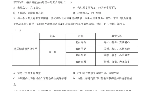 贵州省铜仁市2021年中考道德与法治真题（原卷版）_中考真题_7.政治中考真题2015-2024年_2021政治真题84份_铜仁政治