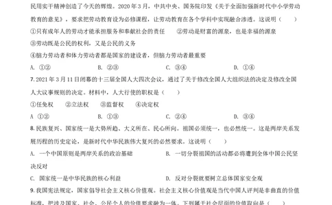 贵州省铜仁市2021年中考道德与法治真题（原卷版）_中考真题_7.政治中考真题2015-2024年_2021政治真题84份_铜仁政治