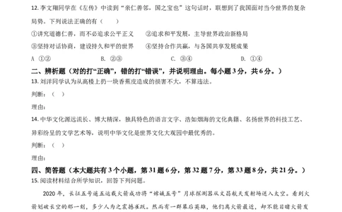 贵州省铜仁市2021年中考道德与法治真题（原卷版）_中考真题_7.政治中考真题2015-2024年_2021政治真题84份_铜仁政治