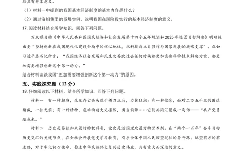 贵州省铜仁市2021年中考道德与法治真题（原卷版）_中考真题_7.政治中考真题2015-2024年_2021政治真题84份_铜仁政治