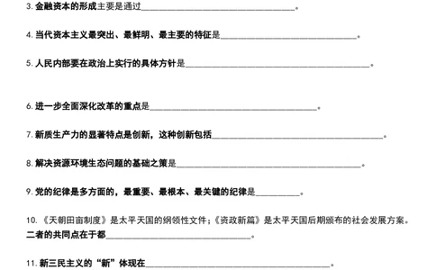 八套卷挖空版（二）_2026考公资料_（49）政治理论合集_政治理论合集_2025考研政治pdf（笔记）_肖秀荣考研政治_25肖八《选择题速背笔记》_04.空卡《爷八》资料汇总_八套卷挖空版