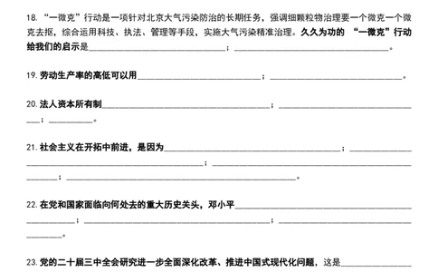 八套卷挖空版（二）_2026考公资料_（49）政治理论合集_政治理论合集_2025考研政治pdf（笔记）_肖秀荣考研政治_25肖八《选择题速背笔记》_04.空卡《爷八》资料汇总_八套卷挖空版
