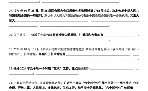 八套卷挖空版（二）_2026考公资料_（49）政治理论合集_政治理论合集_2025考研政治pdf（笔记）_肖秀荣考研政治_25肖八《选择题速背笔记》_04.空卡《爷八》资料汇总_八套卷挖空版