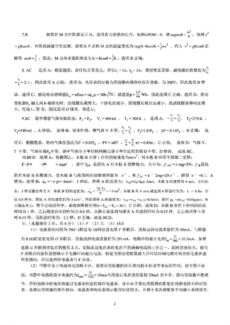 云南省昆明市第一中学2026届高三年级第二次联考物理答案_2025年10月_251001云南省昆明市第一中学2025-2026学年高三上学期第二次联考（全科）
