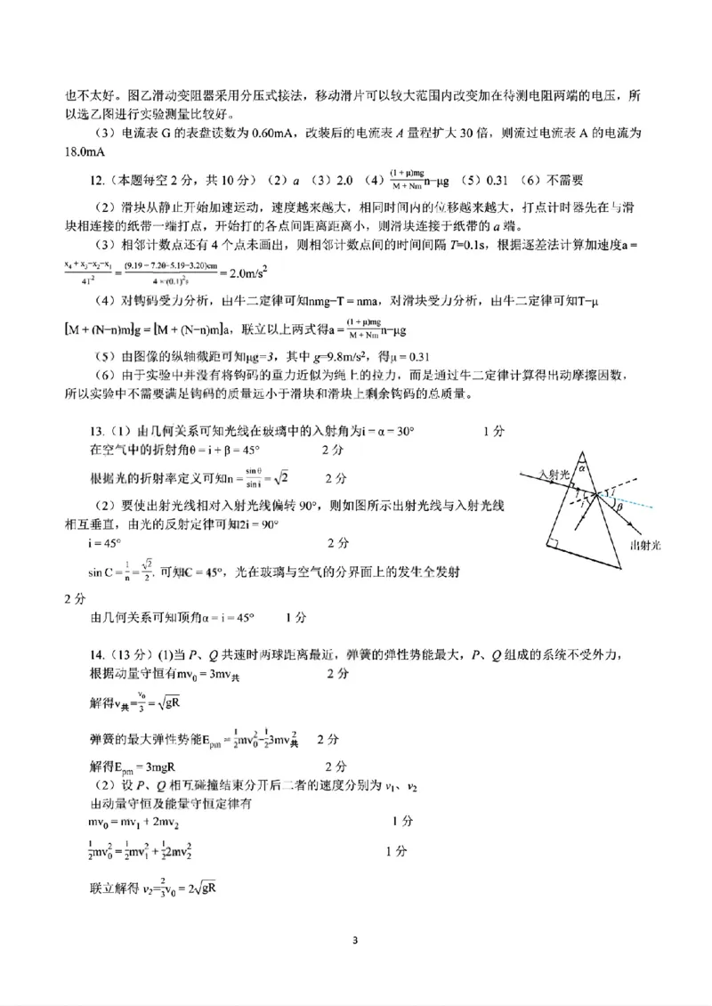 云南省昆明市第一中学2026届高三年级第二次联考物理答案_2025年10月_251001云南省昆明市第一中学2025-2026学年高三上学期第二次联考（全科）