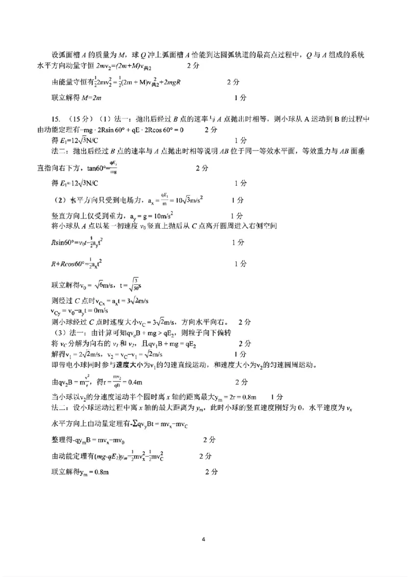 云南省昆明市第一中学2026届高三年级第二次联考物理答案_2025年10月_251001云南省昆明市第一中学2025-2026学年高三上学期第二次联考（全科）