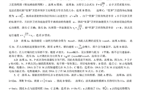 云南省昆明市第一中学2026届高三年级第二次联考物理答案_2025年10月_251001云南省昆明市第一中学2025-2026学年高三上学期第二次联考（全科）
