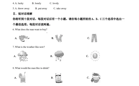 精品解析：安徽省2019年中考英语试题（原卷版）_中考真题_3.英语中考真题2015-2024年_2019年全国中考YINGYU148份_2019年中考真题精品解析英语（安徽卷）精编word版