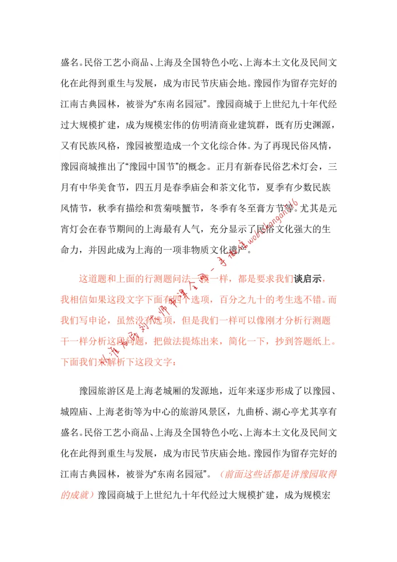 8-申论专栏二公众号：叛逆小樱桃_2026考公资料_（30）申论+面试为民公考大合集（人须在事上磨申论、刘大师）_申论+面试刘大师_申论+面试刘大师知识星球资料