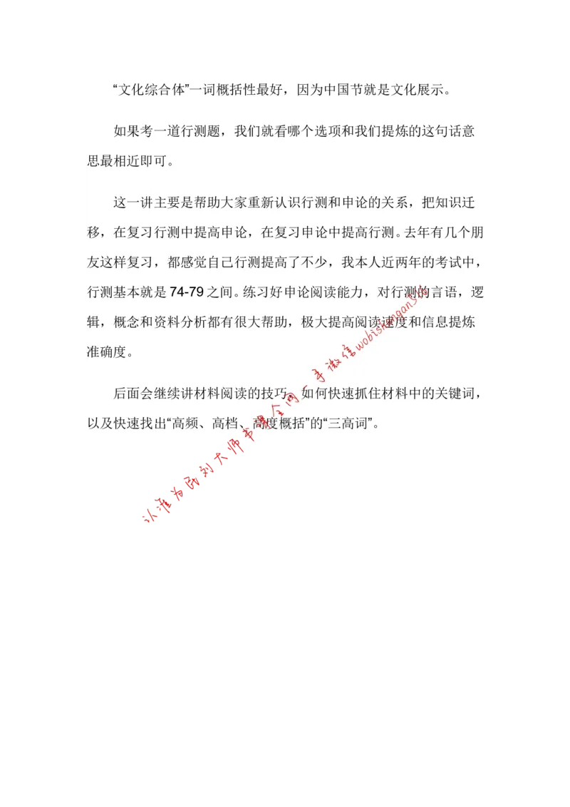 8-申论专栏二公众号：叛逆小樱桃_2026考公资料_（30）申论+面试为民公考大合集（人须在事上磨申论、刘大师）_申论+面试刘大师_申论+面试刘大师知识星球资料