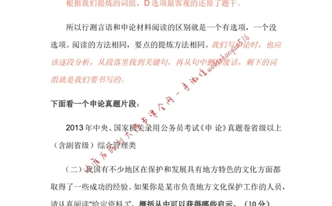 8-申论专栏二公众号：叛逆小樱桃_2026考公资料_（30）申论+面试为民公考大合集（人须在事上磨申论、刘大师）_申论+面试刘大师_申论+面试刘大师知识星球资料