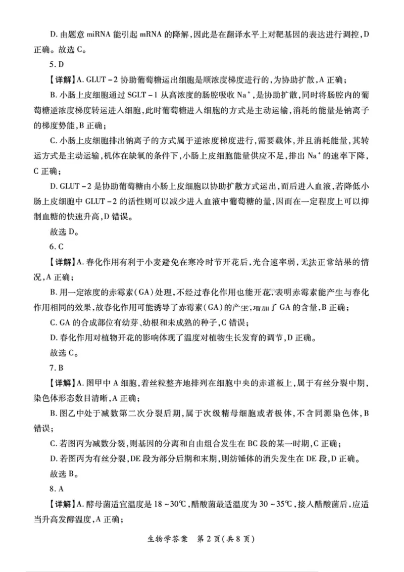2025届陕西省高考适应性检测（三）生物试题+答案_2025年4月_2504142025年新高考两省(山西、陕西)高三4月联考（全科）