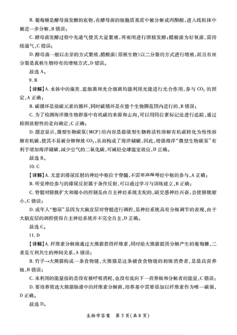 2025届陕西省高考适应性检测（三）生物试题+答案_2025年4月_2504142025年新高考两省(山西、陕西)高三4月联考（全科）