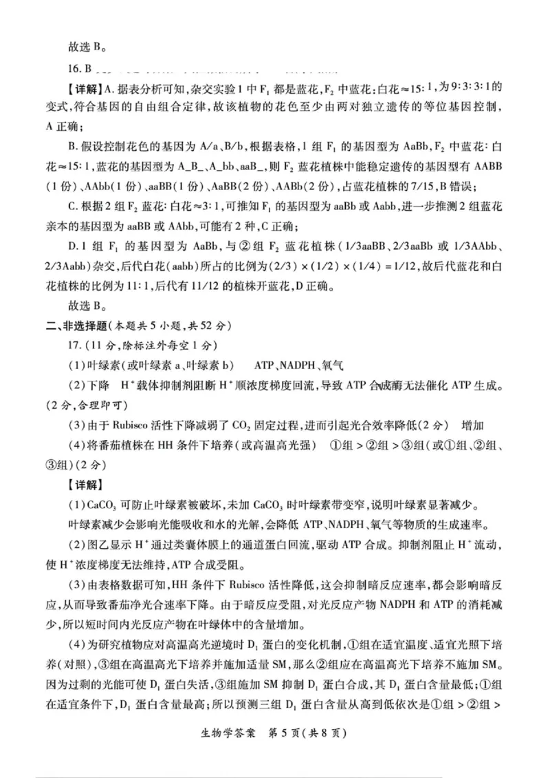 2025届陕西省高考适应性检测（三）生物试题+答案_2025年4月_2504142025年新高考两省(山西、陕西)高三4月联考（全科）