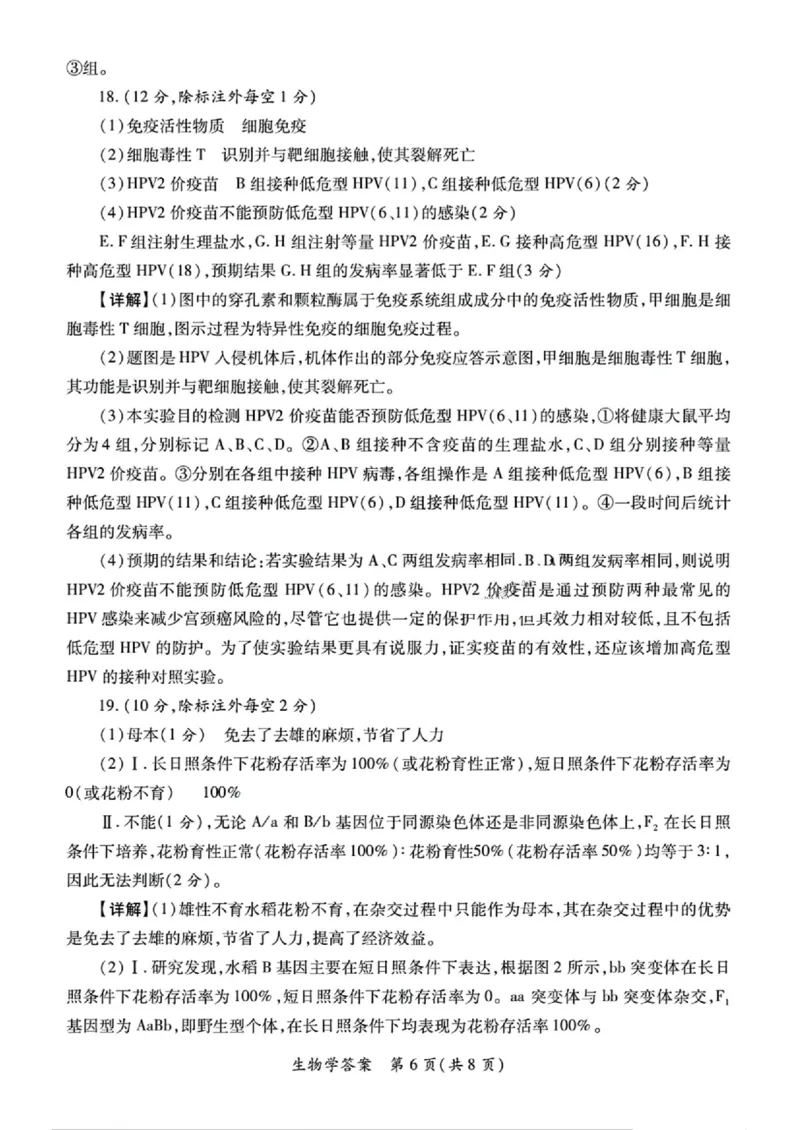 2025届陕西省高考适应性检测（三）生物试题+答案_2025年4月_2504142025年新高考两省(山西、陕西)高三4月联考（全科）