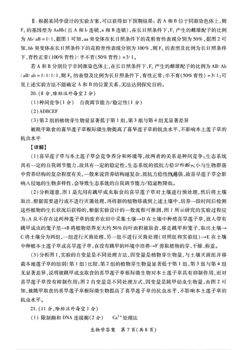 2025届陕西省高考适应性检测（三）生物试题+答案_2025年4月_2504142025年新高考两省(山西、陕西)高三4月联考（全科）