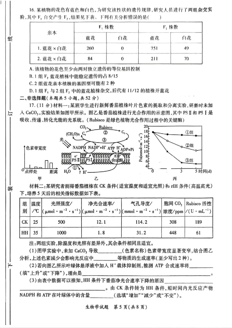 2025届陕西省高考适应性检测（三）生物试题+答案_2025年4月_2504142025年新高考两省(山西、陕西)高三4月联考（全科）