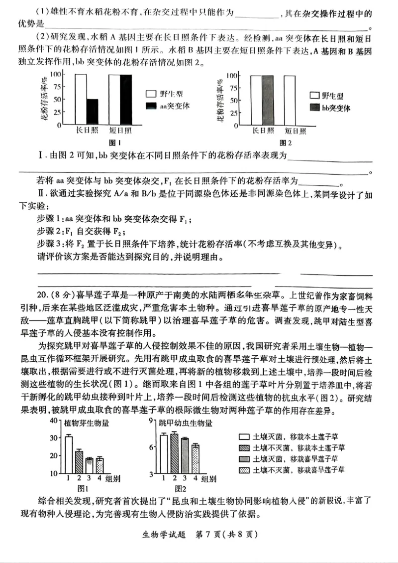 2025届陕西省高考适应性检测（三）生物试题+答案_2025年4月_2504142025年新高考两省(山西、陕西)高三4月联考（全科）