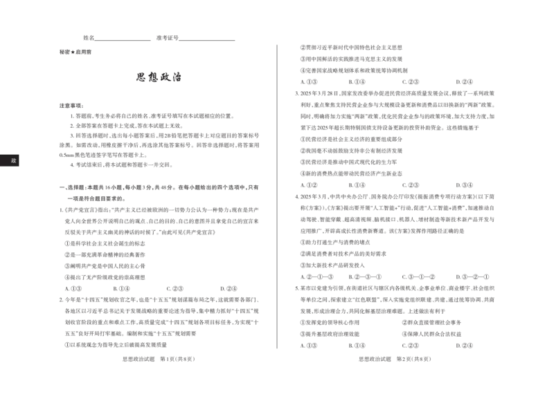 2025年山西高考省三模（押题卷）政治试题_2025年5月_2505222025年山西高考省三模（思而行押题卷）（全科）_2025年山西高考省三模（押题卷）政治试题
