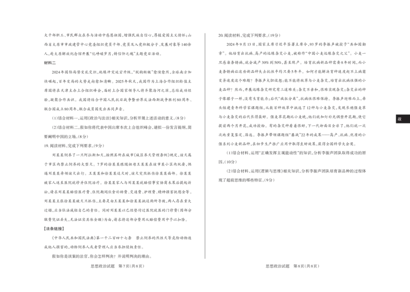 2025年山西高考省三模（押题卷）政治试题_2025年5月_2505222025年山西高考省三模（思而行押题卷）（全科）_2025年山西高考省三模（押题卷）政治试题