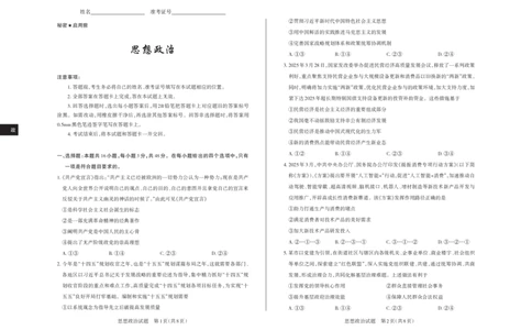 2025年山西高考省三模（押题卷）政治试题_2025年5月_2505222025年山西高考省三模（思而行押题卷）（全科）_2025年山西高考省三模（押题卷）政治试题