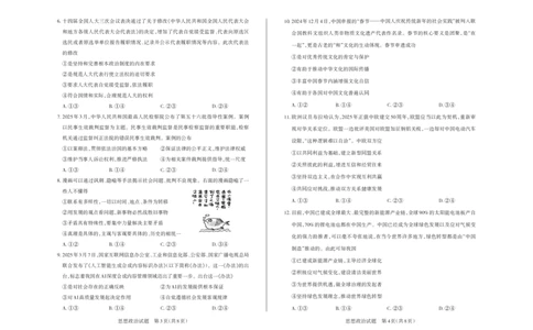 2025年山西高考省三模（押题卷）政治试题_2025年5月_2505222025年山西高考省三模（思而行押题卷）（全科）_2025年山西高考省三模（押题卷）政治试题