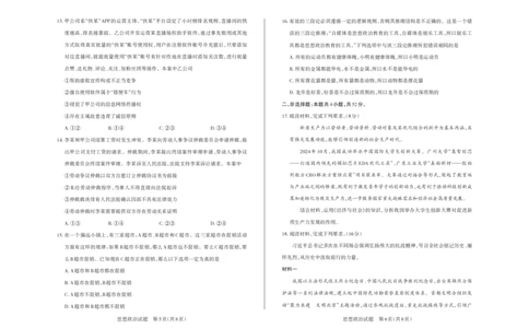 2025年山西高考省三模（押题卷）政治试题_2025年5月_2505222025年山西高考省三模（思而行押题卷）（全科）_2025年山西高考省三模（押题卷）政治试题