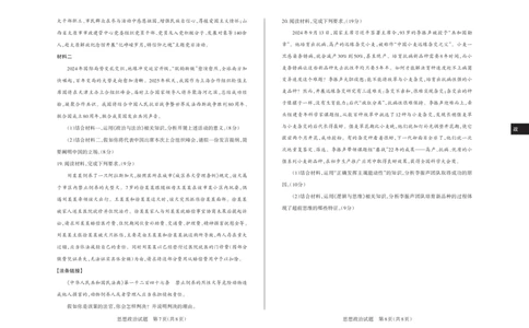 2025年山西高考省三模（押题卷）政治试题_2025年5月_2505222025年山西高考省三模（思而行押题卷）（全科）_2025年山西高考省三模（押题卷）政治试题