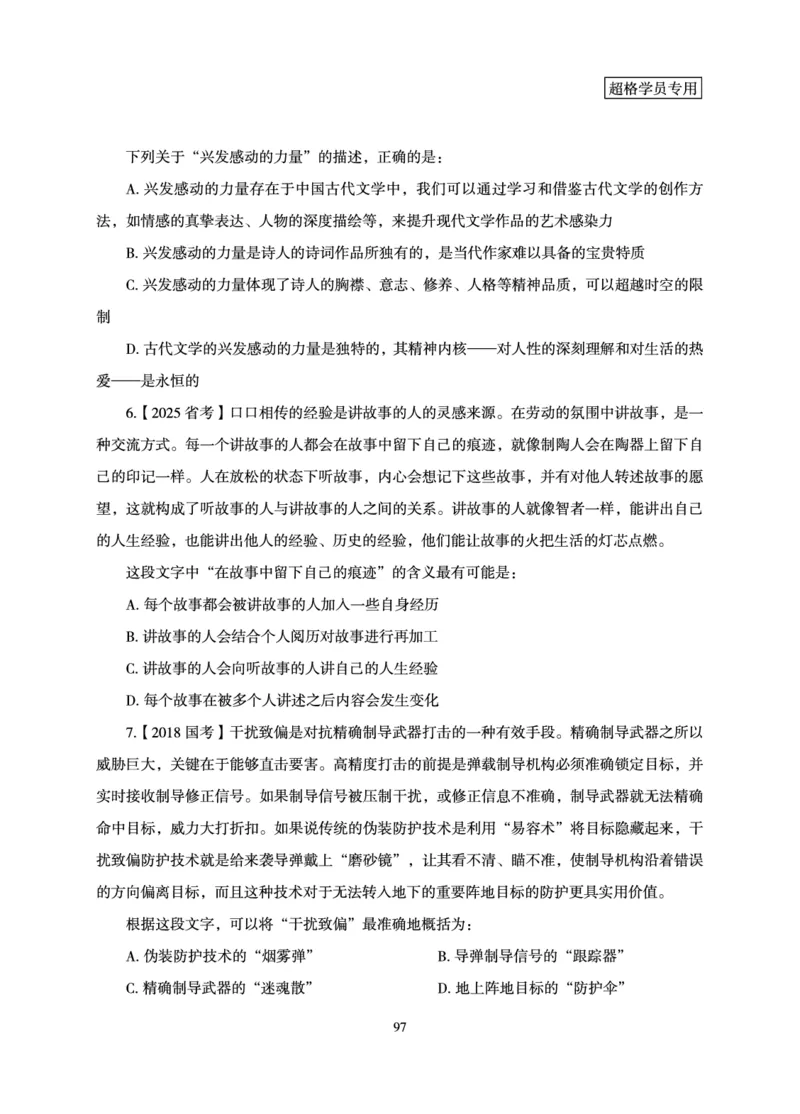 言语理解与表达-理论实战讲义_2026考公资料_（05）超格_2026年超格行测申论六合一理论实战班_讲义