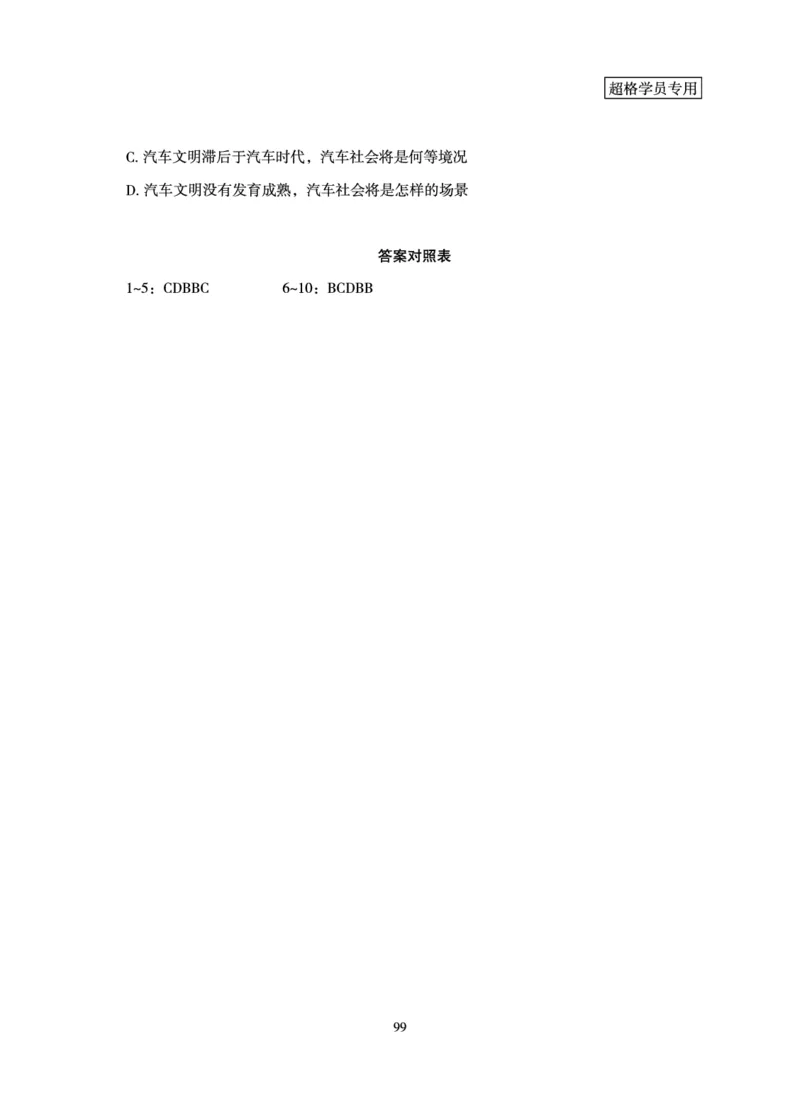 言语理解与表达-理论实战讲义_2026考公资料_（05）超格_2026年超格行测申论六合一理论实战班_讲义