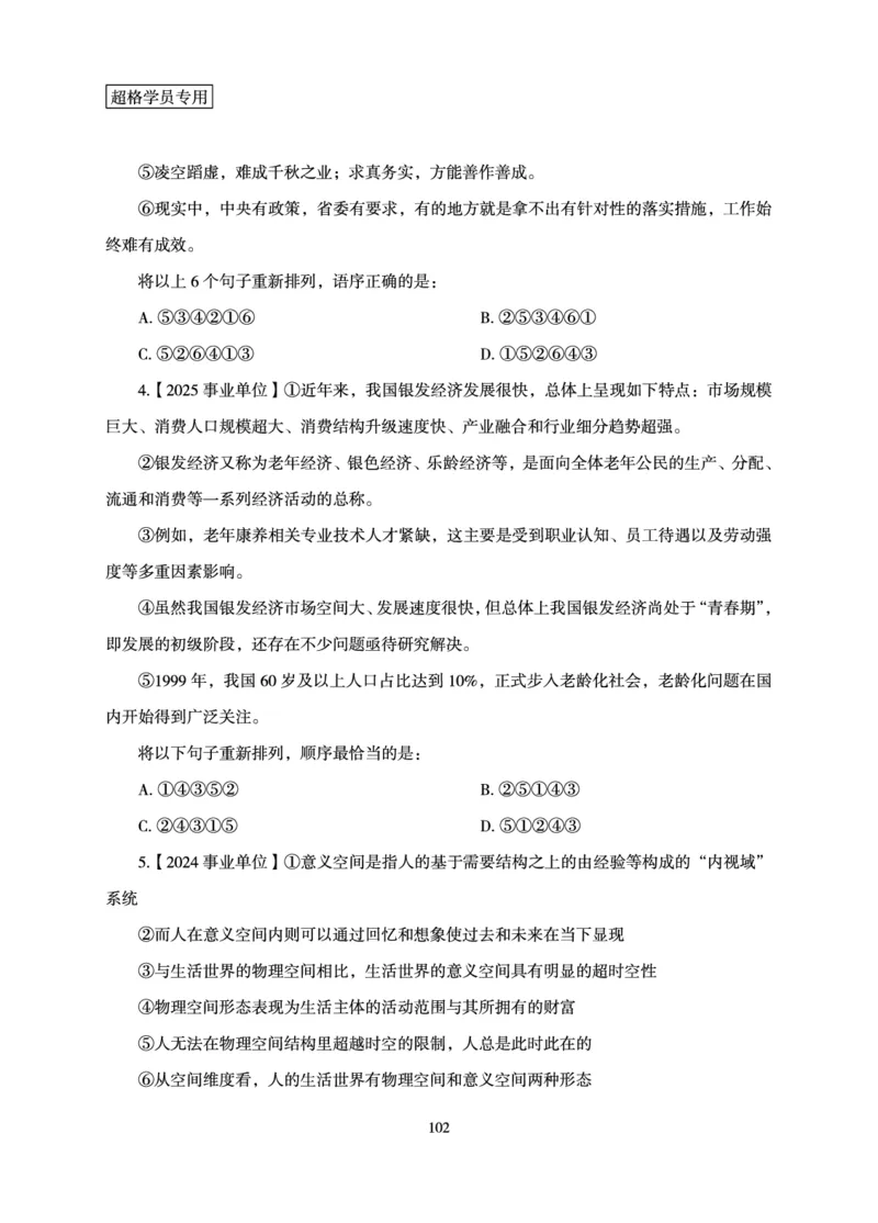 言语理解与表达-理论实战讲义_2026考公资料_（05）超格_2026年超格行测申论六合一理论实战班_讲义