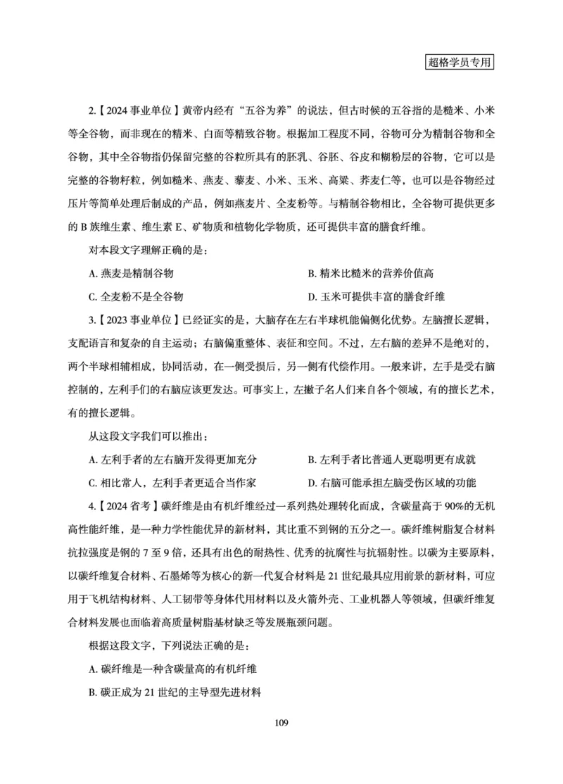 言语理解与表达-理论实战讲义_2026考公资料_（05）超格_2026年超格行测申论六合一理论实战班_讲义