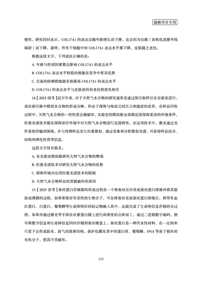 言语理解与表达-理论实战讲义_2026考公资料_（05）超格_2026年超格行测申论六合一理论实战班_讲义
