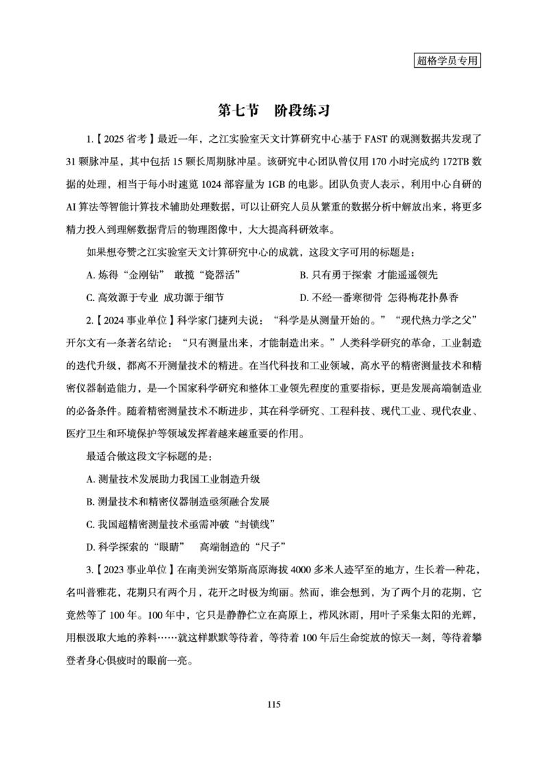 言语理解与表达-理论实战讲义_2026考公资料_（05）超格_2026年超格行测申论六合一理论实战班_讲义