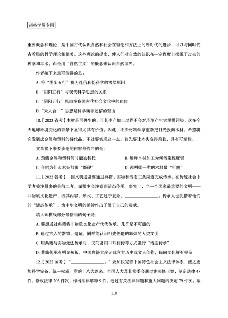 言语理解与表达-理论实战讲义_2026考公资料_（05）超格_2026年超格行测申论六合一理论实战班_讲义