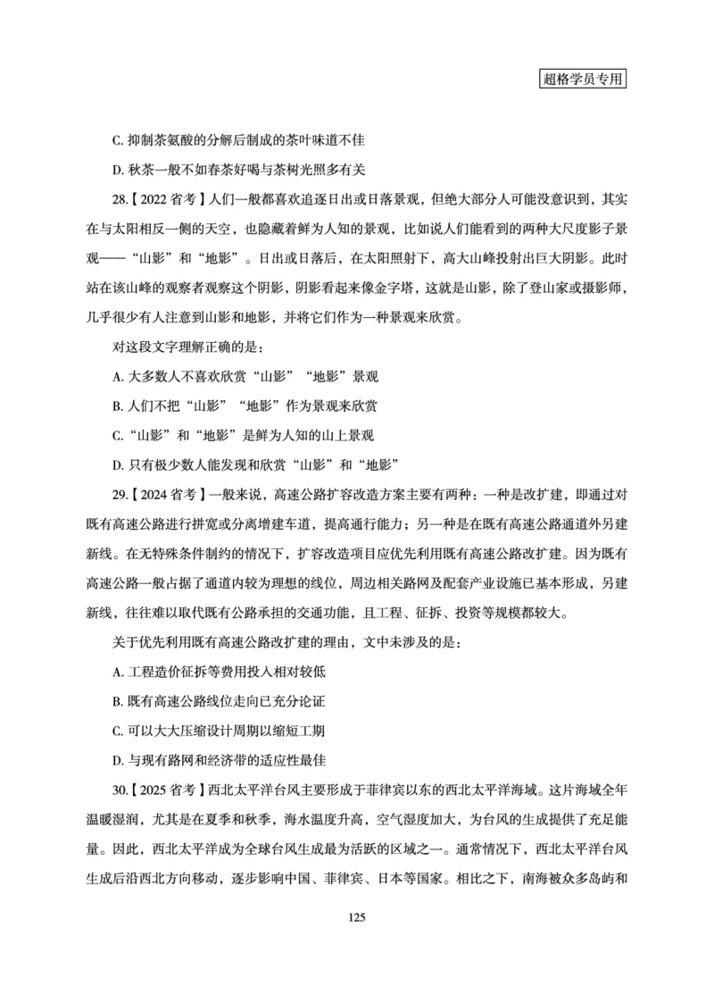 言语理解与表达-理论实战讲义_2026考公资料_（05）超格_2026年超格行测申论六合一理论实战班_讲义