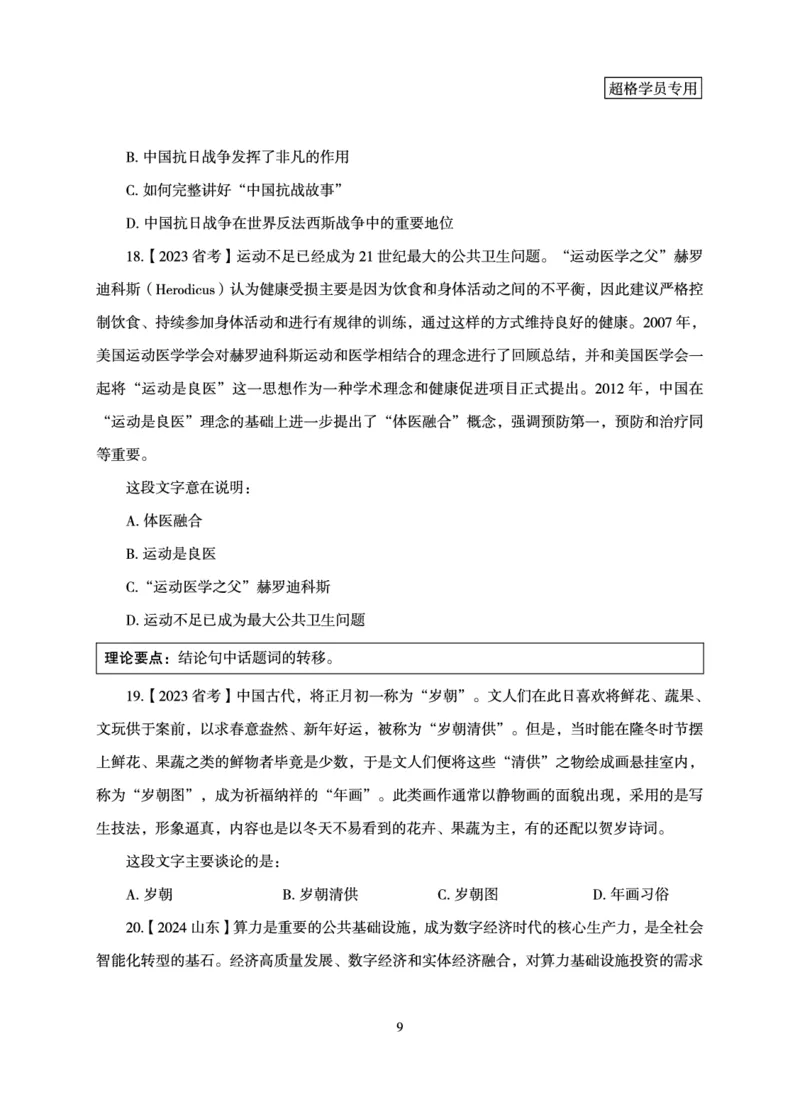 言语理解与表达-理论实战讲义_2026考公资料_（05）超格_2026年超格行测申论六合一理论实战班_讲义