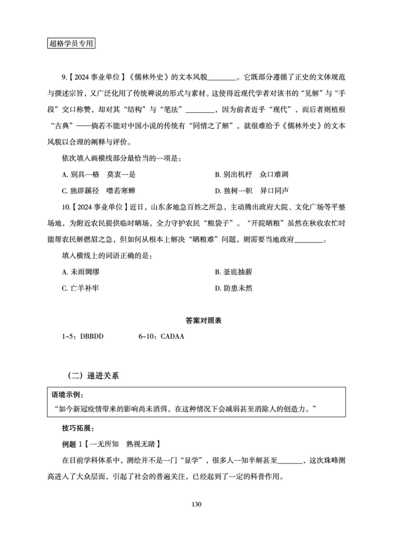 言语理解与表达-理论实战讲义_2026考公资料_（05）超格_2026年超格行测申论六合一理论实战班_讲义