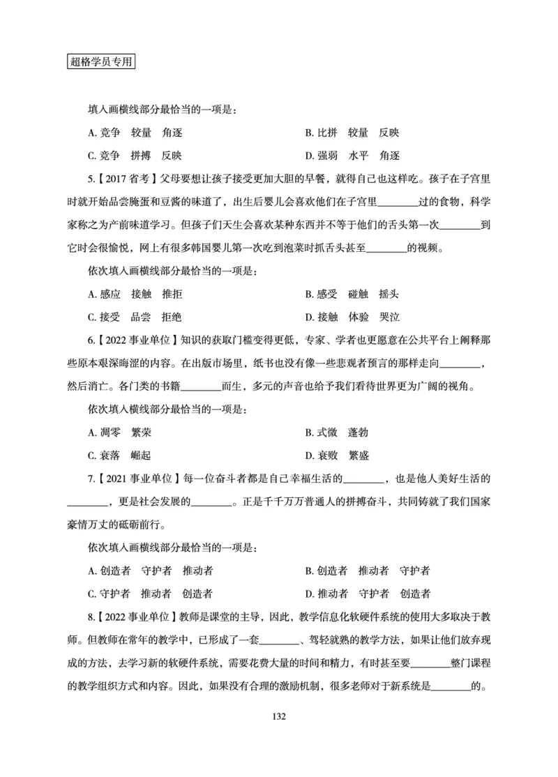 言语理解与表达-理论实战讲义_2026考公资料_（05）超格_2026年超格行测申论六合一理论实战班_讲义