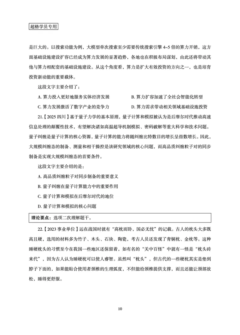 言语理解与表达-理论实战讲义_2026考公资料_（05）超格_2026年超格行测申论六合一理论实战班_讲义