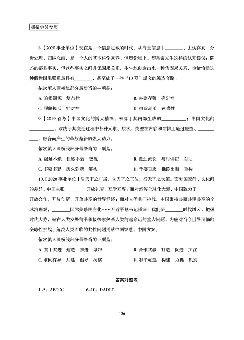 言语理解与表达-理论实战讲义_2026考公资料_（05）超格_2026年超格行测申论六合一理论实战班_讲义