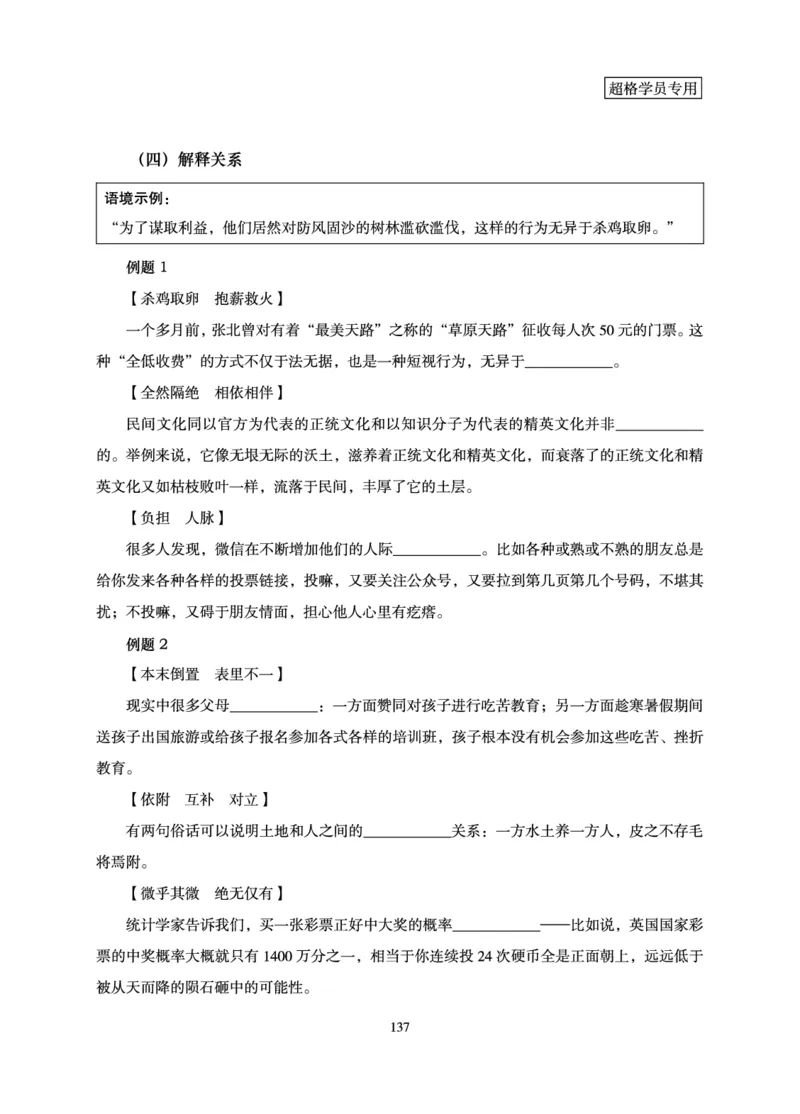 言语理解与表达-理论实战讲义_2026考公资料_（05）超格_2026年超格行测申论六合一理论实战班_讲义