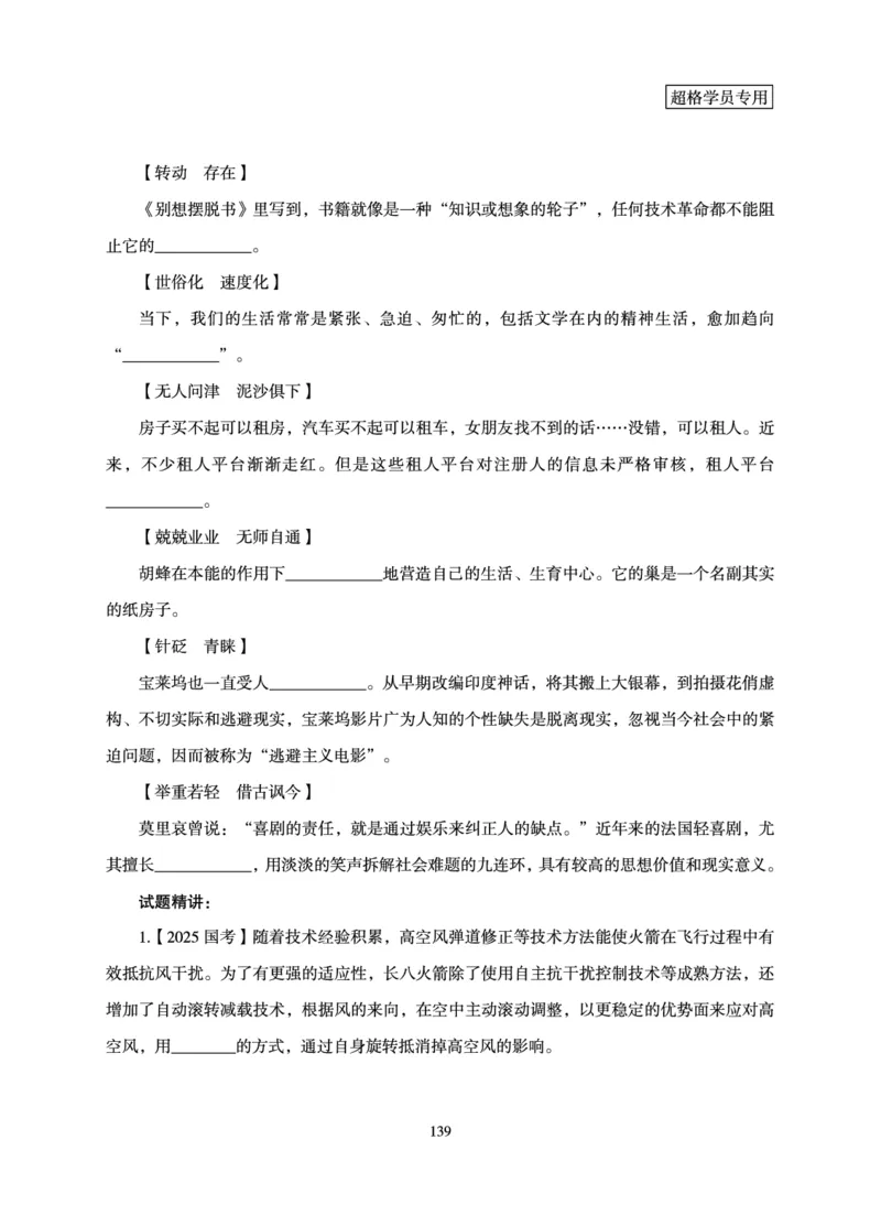 言语理解与表达-理论实战讲义_2026考公资料_（05）超格_2026年超格行测申论六合一理论实战班_讲义