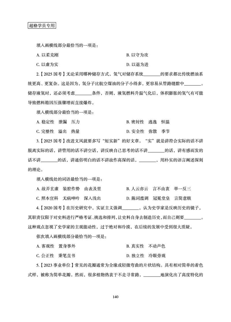 言语理解与表达-理论实战讲义_2026考公资料_（05）超格_2026年超格行测申论六合一理论实战班_讲义