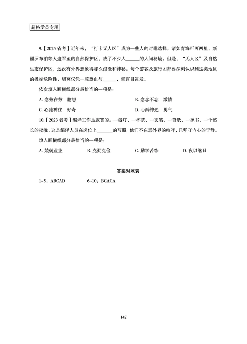 言语理解与表达-理论实战讲义_2026考公资料_（05）超格_2026年超格行测申论六合一理论实战班_讲义